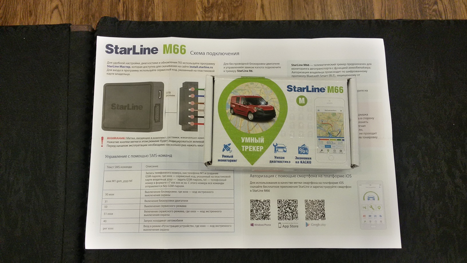 Не пройдена авторизация старлайн. STARLINE m66. STARLINE сервисный код. Карта владельца старлайн. M66 STARLINE схема.