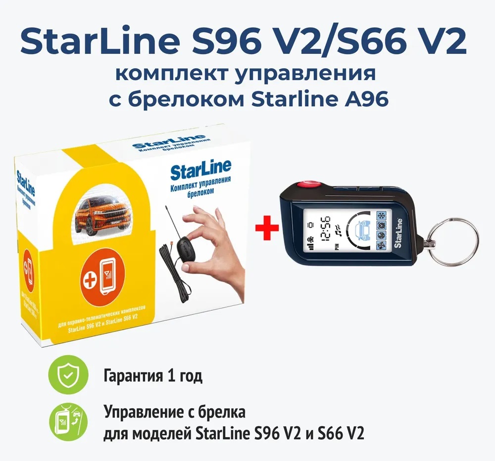 					Модуль StarLine Комплект дооснащения Starline RF модуль+брелок ЖК А96 (к системам S66/S96)
