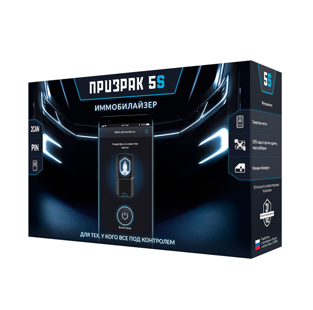 					Иммобилайзер Prizrak 5S BT Slim
