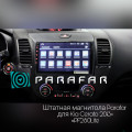 0 ParaFar Штатная магнитола с IPS матрицей для Kia Cerato 2013+ на Android 6.0 (PF280Lite): 3