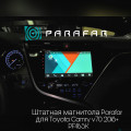 0 ParaFar Штатная магнитола с IPS матрицей для Toyota Camry v70 2018+ на Android 8.1.0 (PF465K): 3