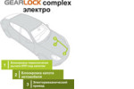 GEARLOCK Complex электро