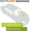 GEARLOCK механика